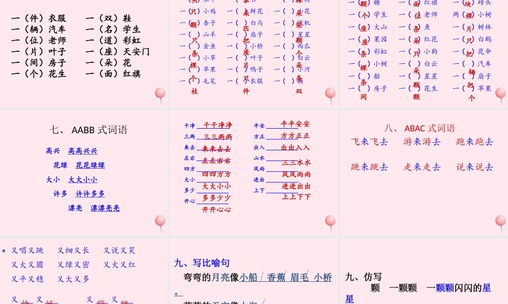 一年级语文上册 期末复习课件1-人教版小学一年级上册语文课件