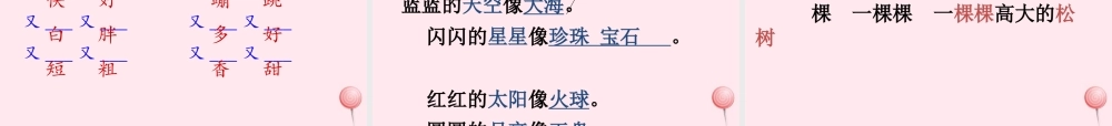 一年级语文上册 期末复习课件1-人教版小学一年级上册语文课件