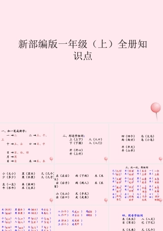 一年级语文上册 期末复习课件1-人教版小学一年级上册语文课件