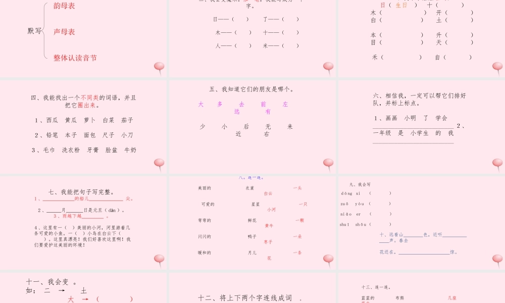 一年级语文上册 期末复习课件2-人教版小学一年级上册语文课件