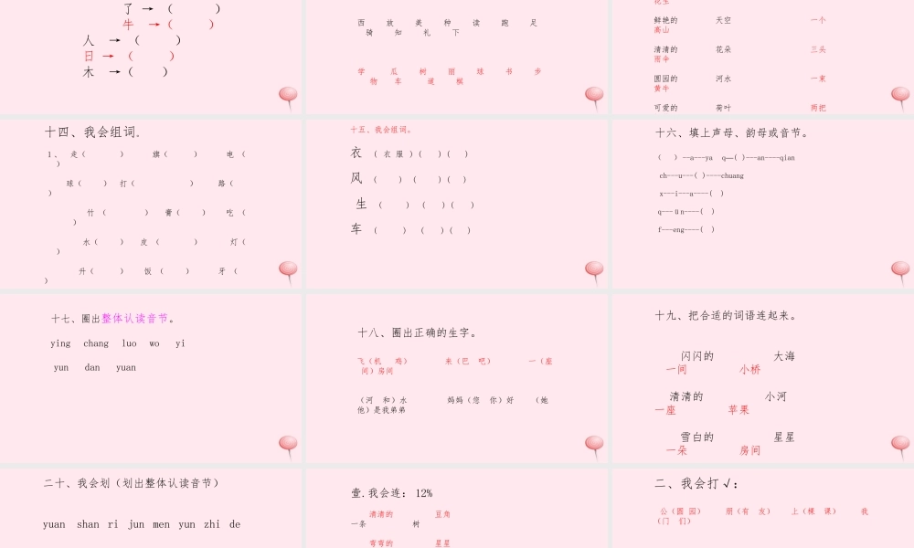 一年级语文上册 期末复习课件2-人教版小学一年级上册语文课件