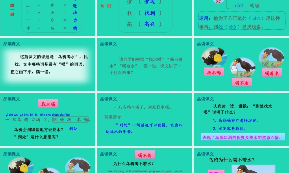 一年级语文上册 课文 《乌鸦喝水》课件+素材 新人教版