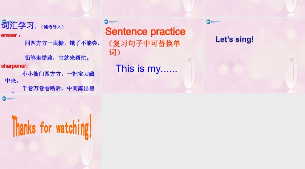 2014秋三年级英语上册 Unit 2 This is my pencil课件2 人教版（精通）