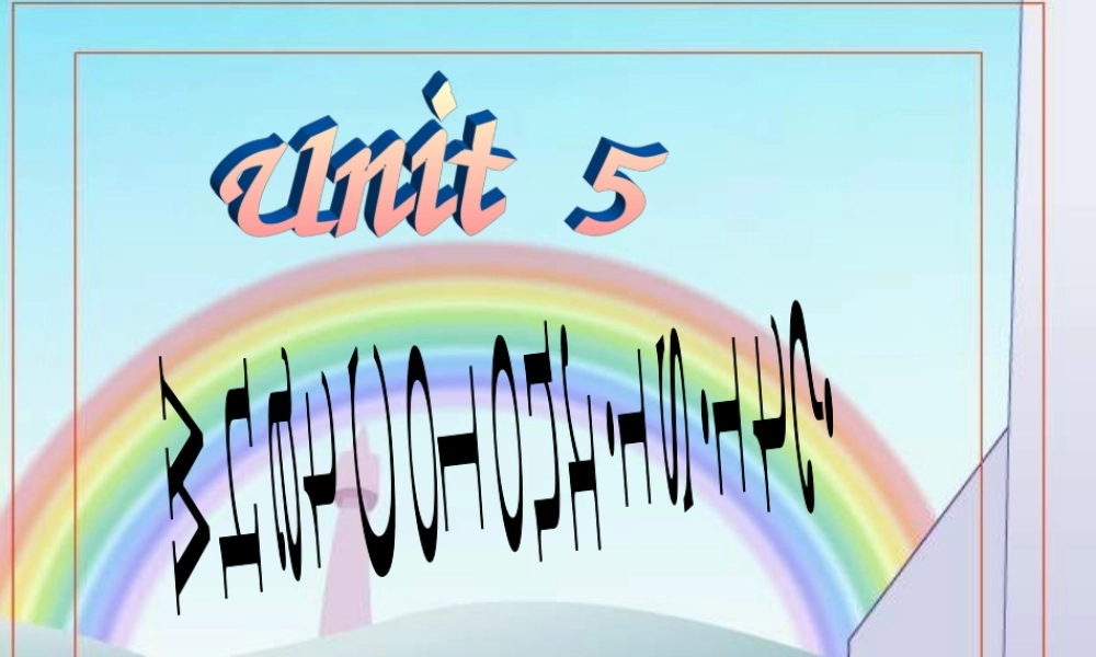 2014秋三年级英语上册 Unit 5 What colour is it课件1 人教版（精通）