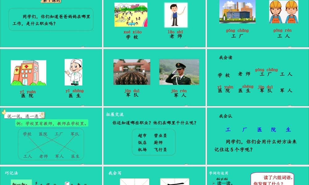 一年级语文上册 课文 4 语文园地八课件+素材 新人教版