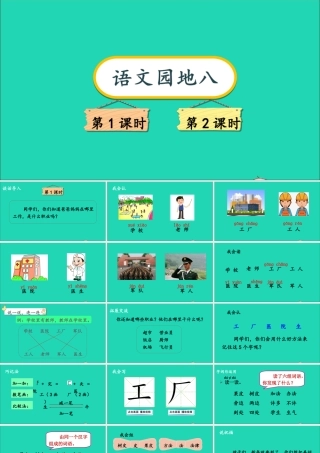 一年级语文上册 课文 4 语文园地八课件+素材 新人教版