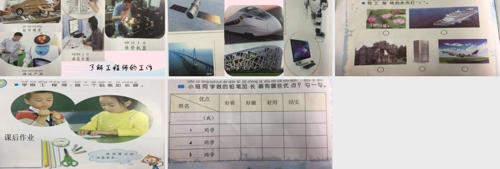 一年级科学上册 第2课《小小工程师》课件（1） 苏教版-苏教版小学一年级上册自然科学课件