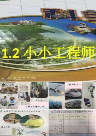 一年级科学上册 第2课《小小工程师》课件（1） 苏教版-苏教版小学一年级上册自然科学课件