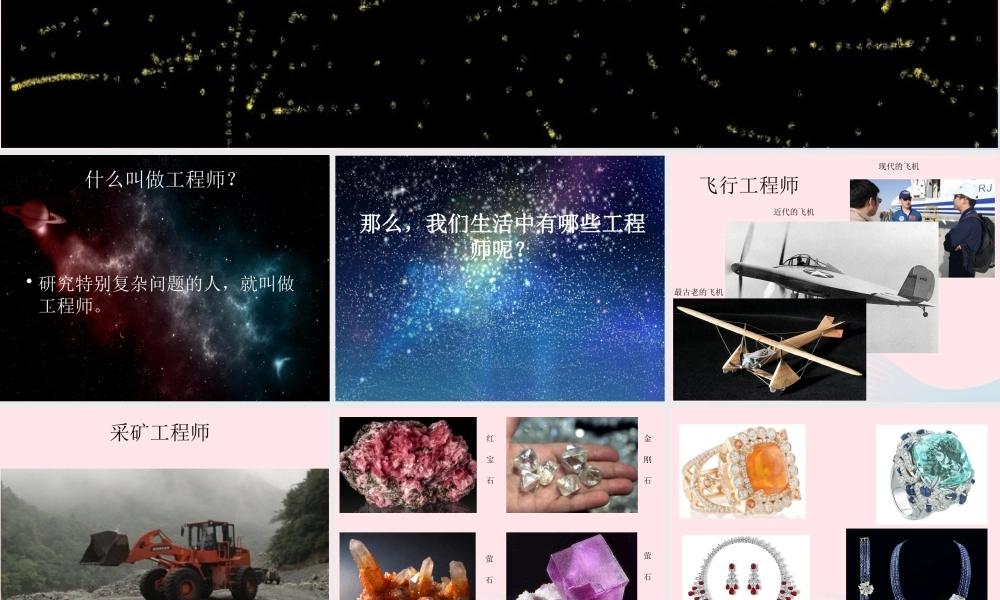 一年级科学上册 第2课《小小工程师》课件（2） 苏教版-苏教版小学一年级上册自然科学课件