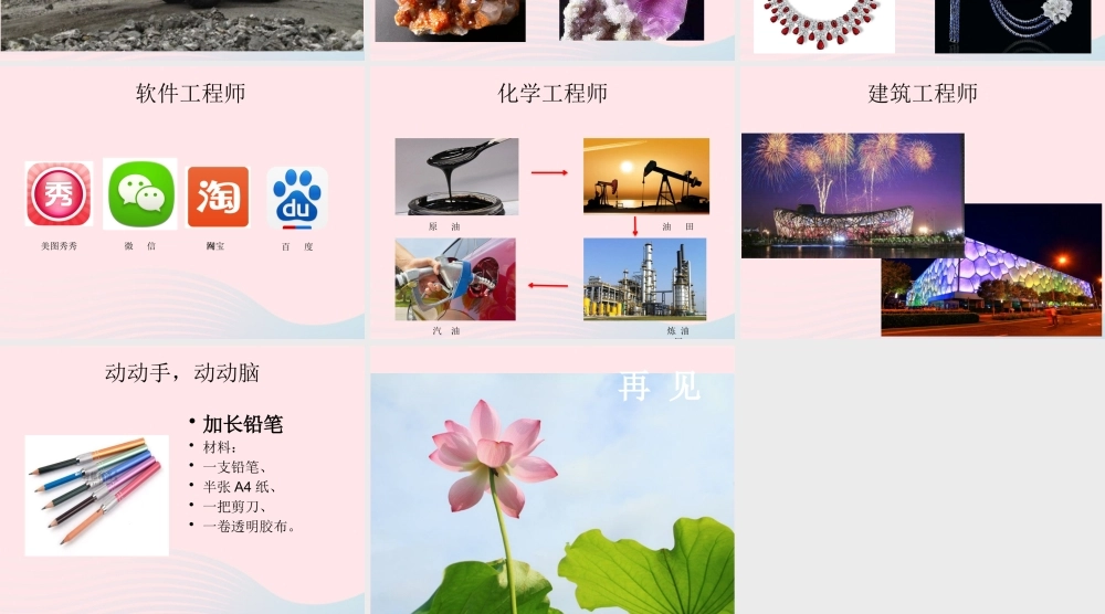 一年级科学上册 第2课《小小工程师》课件（2） 苏教版-苏教版小学一年级上册自然科学课件