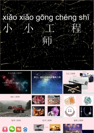 一年级科学上册 第2课《小小工程师》课件（2） 苏教版-苏教版小学一年级上册自然科学课件