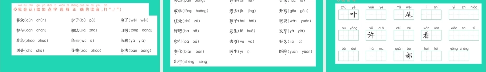 一年级语文上册 课文 4 字词专项八作业课件 新人教版-新人教版小学一年级上册语文课件
