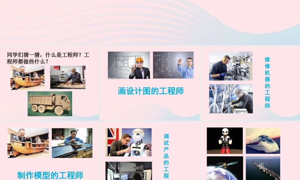 一年级科学上册 第2课《小小工程师》课件（3） 苏教版-苏教版小学一年级上册自然科学课件