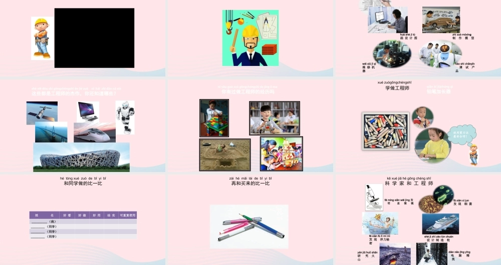 一年级科学上册 第2课《小小工程师》课件（4） 苏教版-苏教版小学一年级上册自然科学课件