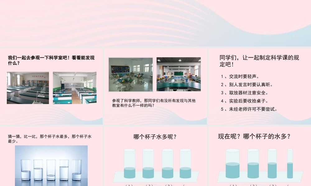 一年级科学上册 第3课《上好科学课》课件（1） 苏教版-苏教版小学一年级上册自然科学课件