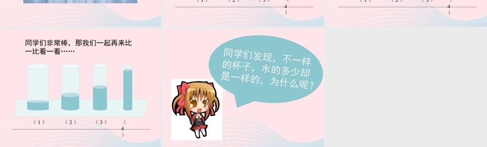 一年级科学上册 第3课《上好科学课》课件（1） 苏教版-苏教版小学一年级上册自然科学课件