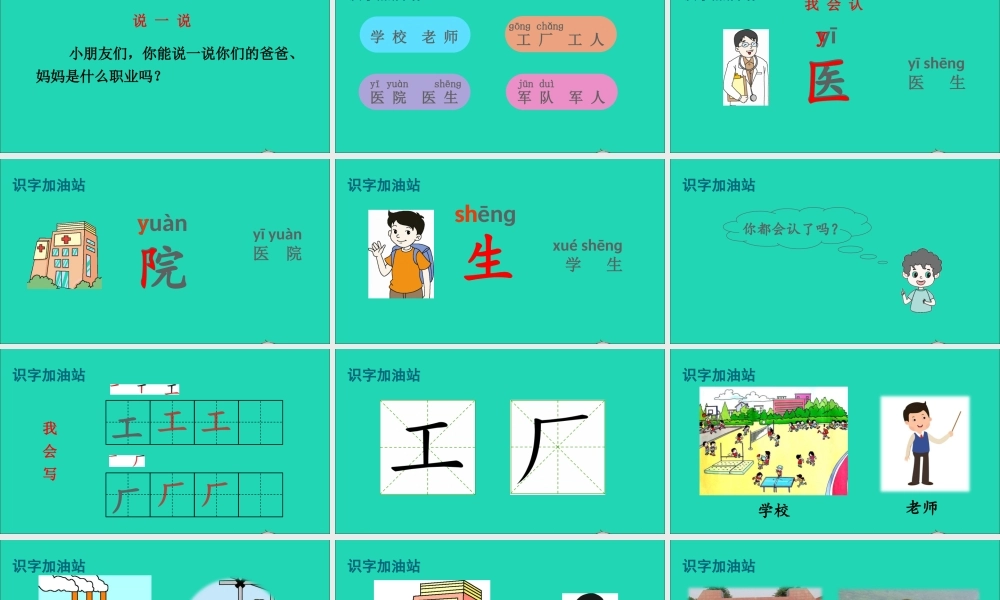 一年级语文上册 课文 4《语文园地八》课件+素材 新人教版