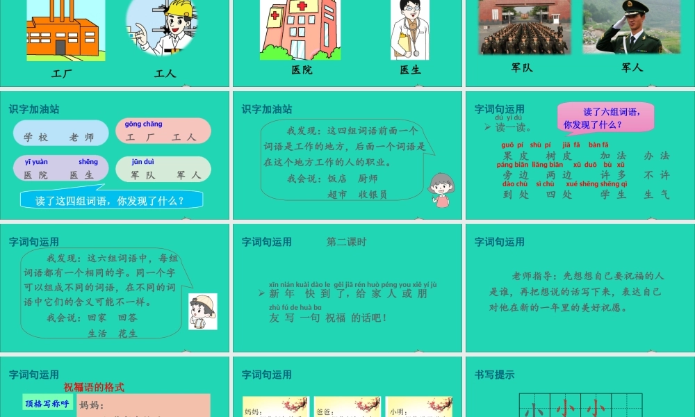 一年级语文上册 课文 4《语文园地八》课件+素材 新人教版