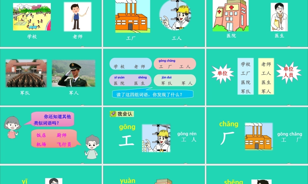 一年级语文上册 课文 4语文园地八课件+素材 新人教版