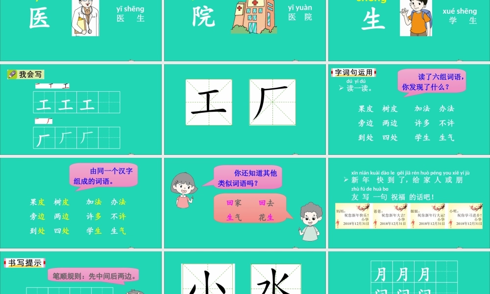 一年级语文上册 课文 4语文园地八课件+素材 新人教版