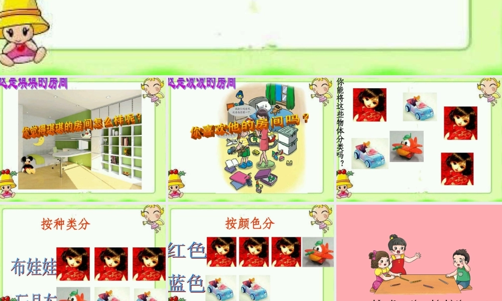 一年级科学上册 第10课 给物体分类课件1 冀教版-冀教版小学一年级上册自然科学课件