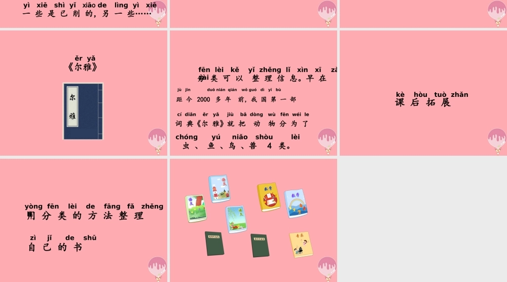 一年级科学上册 第10课 给物体分类课件2 冀教版-冀教版小学一年级上册自然科学课件