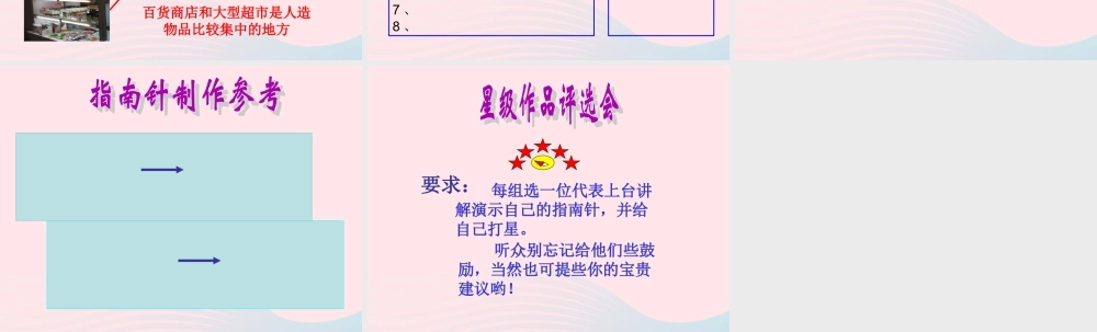 一年级科学上册 第10课《自然世界与人工世界》课件 苏教版-苏教版小学一年级上册自然科学课件