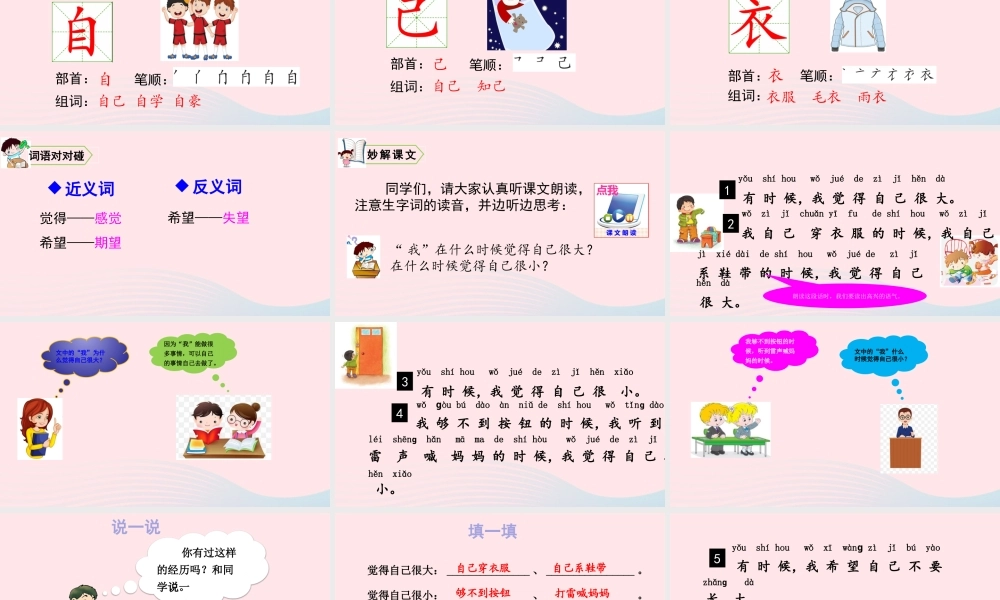 一年级语文上册 课文 大还是小教学课件+素材 新人教版