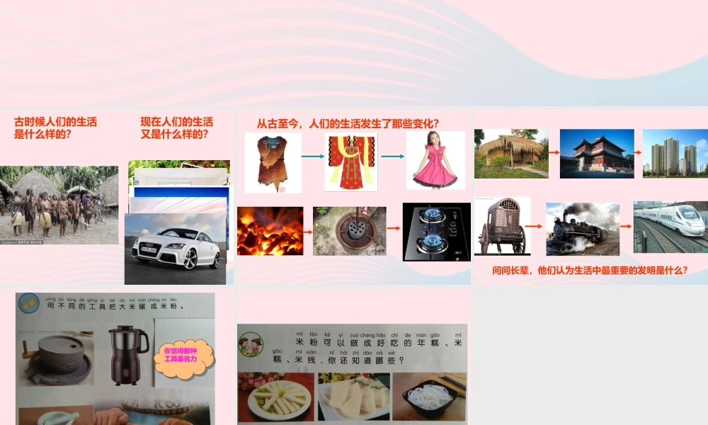 一年级科学上册 第11课《衣食住行的变化》课件 苏教版-苏教版小学一年级上册自然科学课件