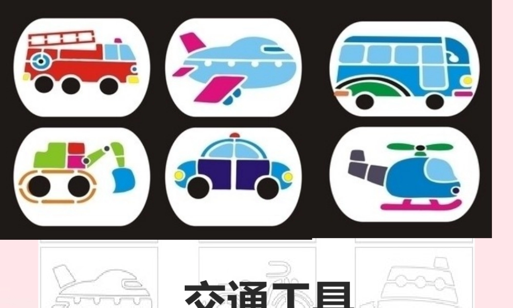 一年级科学上册 第12课《轮子的故事》课件（1） 苏教版-苏教版小学一年级上册自然科学课件