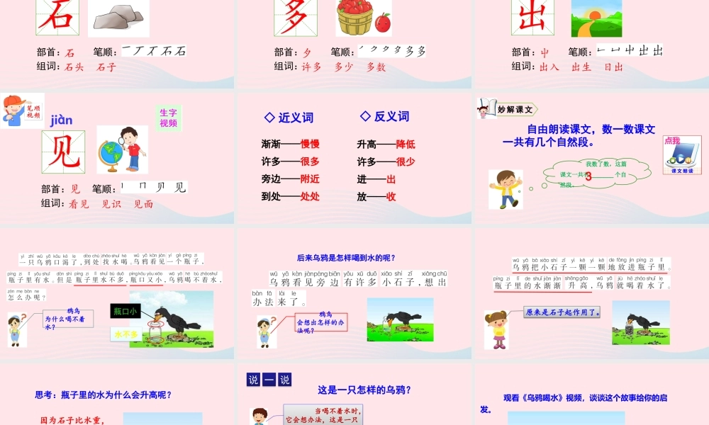 一年级语文上册 课文 乌鸦喝水教学课件+素材 新人教版
