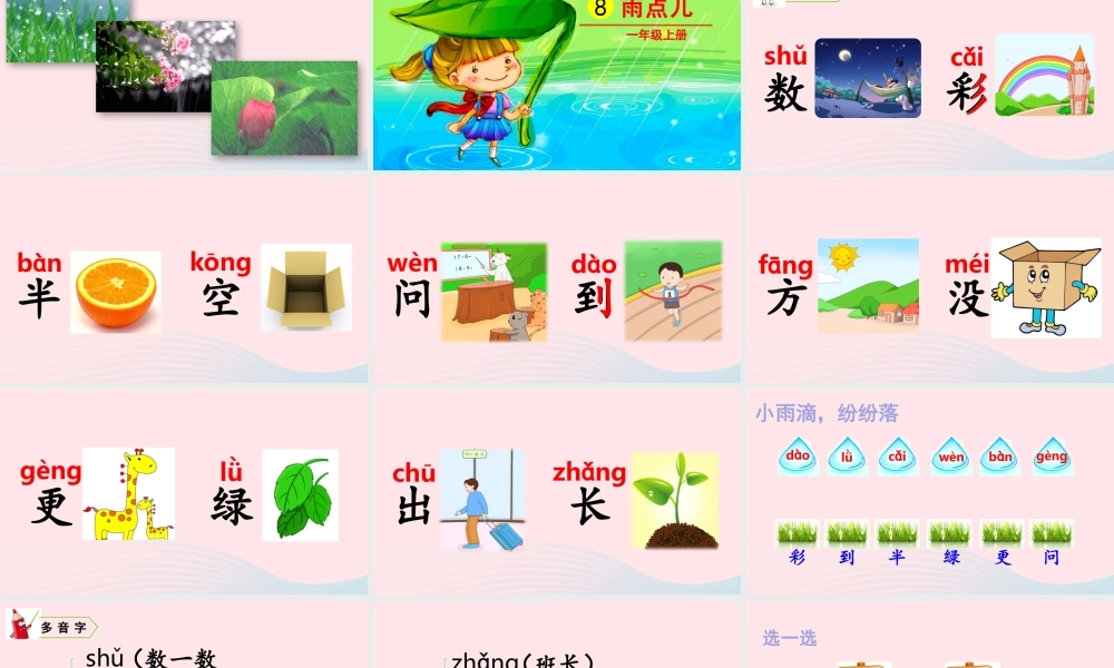 一年级语文上册 课文 雨点儿教学课件+素材 新人教版