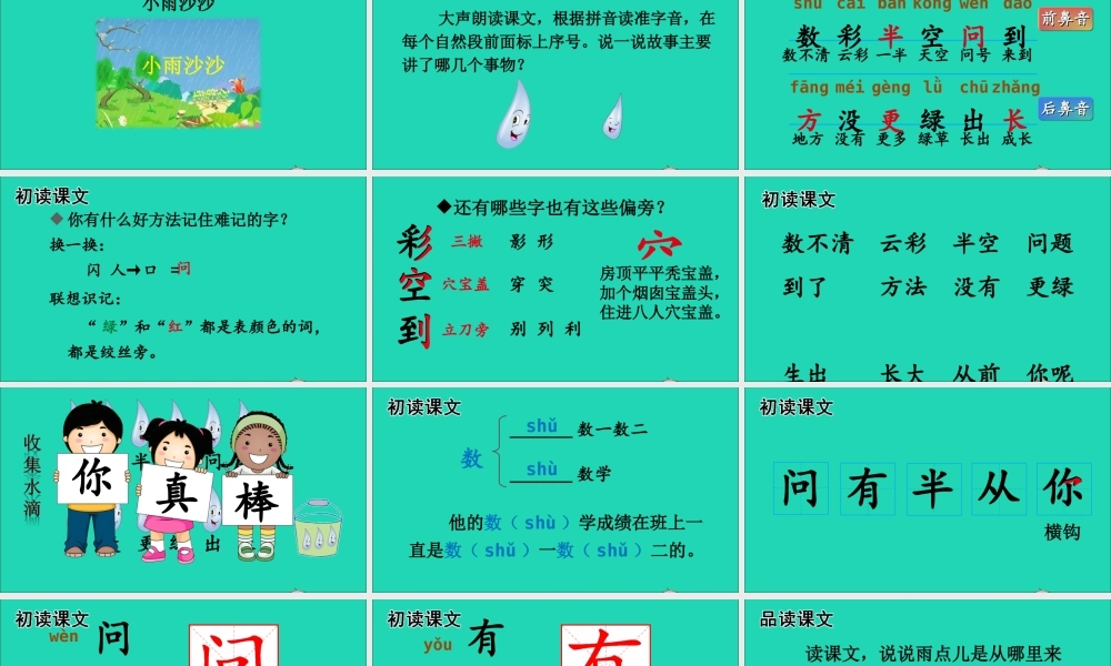 一年级语文上册 课文 雨点儿课件+素材 新人教版