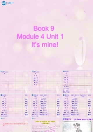 2014秋五年级英语上册 Module 5 Unit 1 It’s mine课件1 外研版（一起）