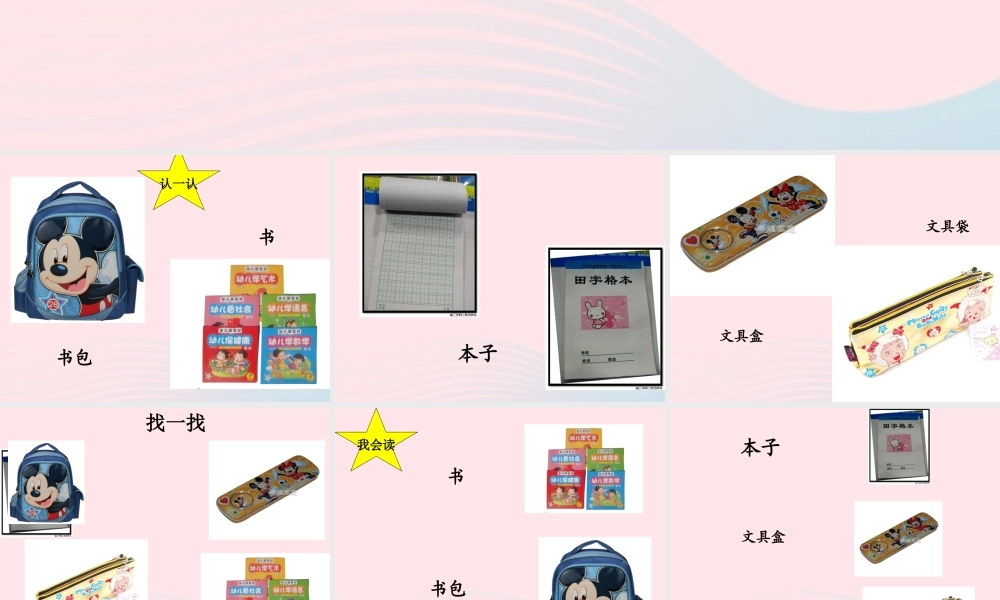 一年级科学上册 四 文具的科学 1《认识常用文具》课件（1） 新人教版-新人教版小学一年级上册自然科学课件