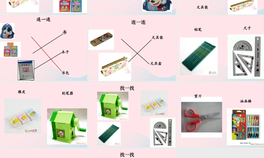 一年级科学上册 四 文具的科学 1《认识常用文具》课件（1） 新人教版-新人教版小学一年级上册自然科学课件