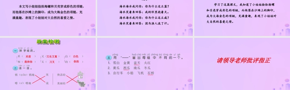 一年级语文上册 课文（三）11 项链（第2课时）课件 新人教版-新人教版小学一年级上册语文课件