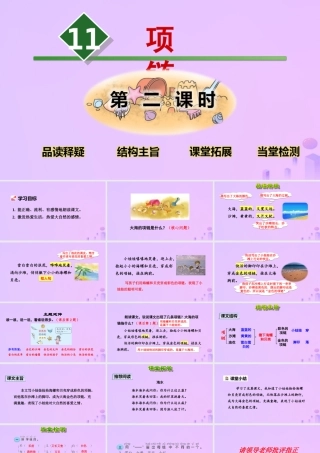 一年级语文上册 课文（三）11 项链（第2课时）课件 新人教版-新人教版小学一年级上册语文课件