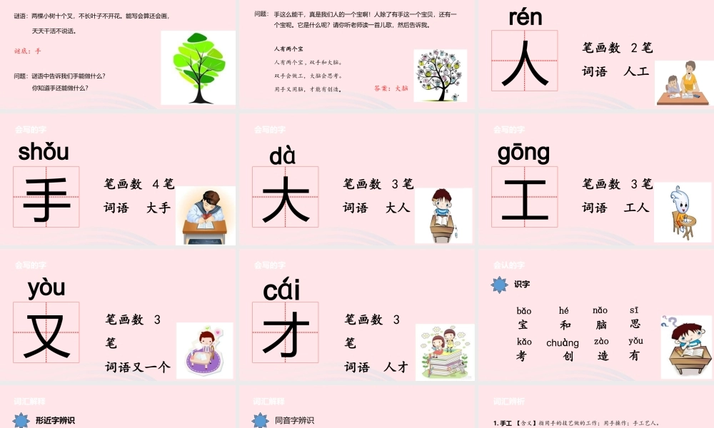 一年级语文上册 课文1 1人有两个宝课件 苏教版-苏教版小学一年级上册语文课件