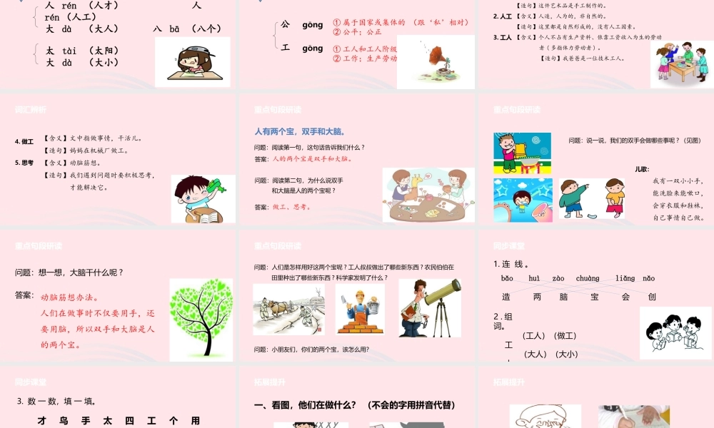 一年级语文上册 课文1 1人有两个宝课件 苏教版-苏教版小学一年级上册语文课件