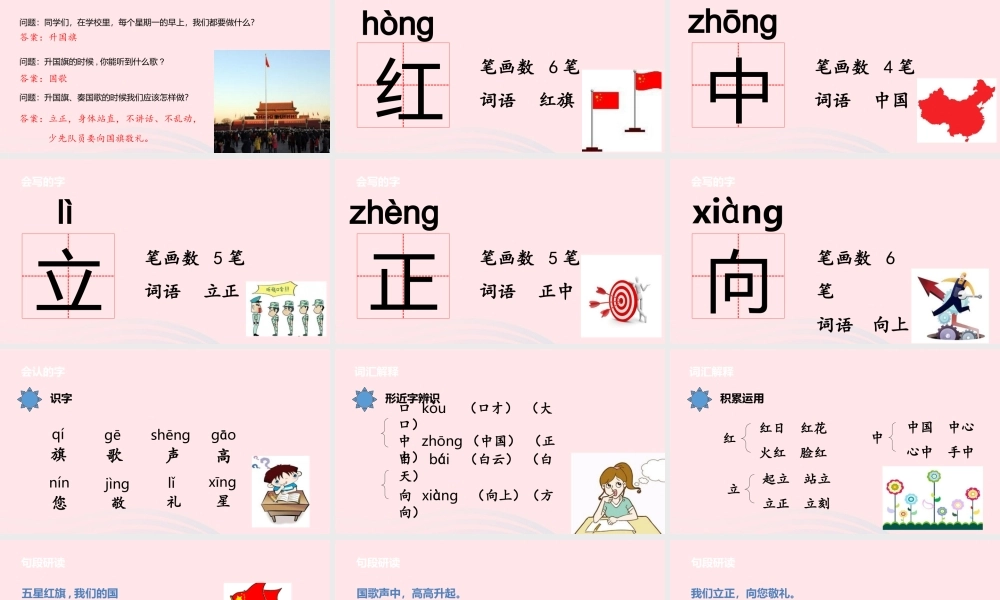 一年级语文上册 课文1 3升国旗课件 苏教版-苏教版小学一年级上册语文课件