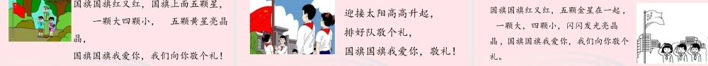一年级语文上册 课文1 3升国旗课件 苏教版-苏教版小学一年级上册语文课件