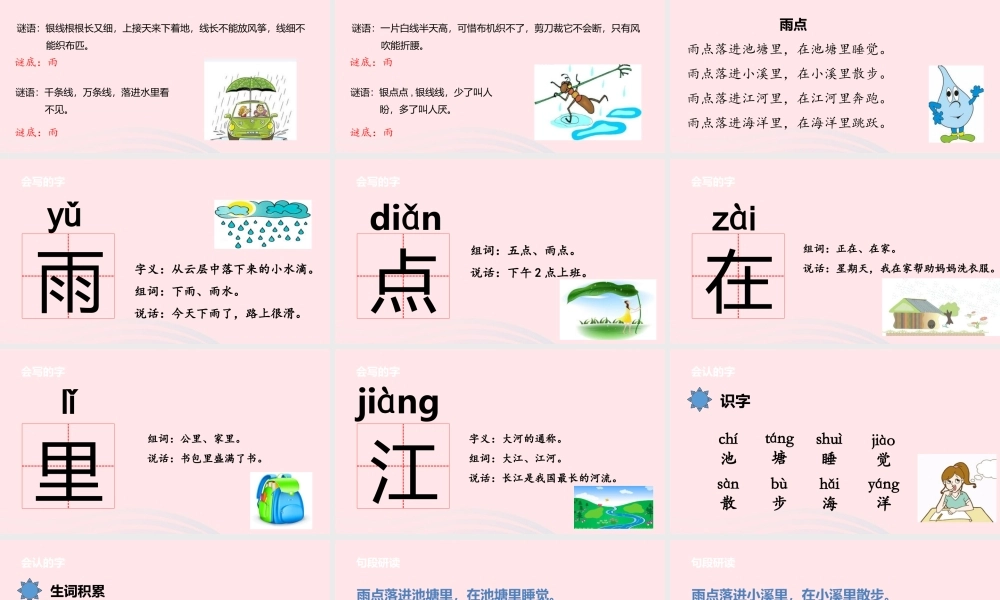 一年级语文上册 课文2 4雨点课件 苏教版-苏教版小学一年级上册语文课件
