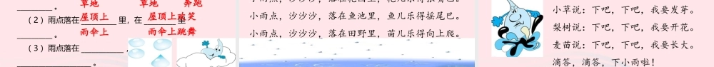 一年级语文上册 课文2 4雨点课件 苏教版-苏教版小学一年级上册语文课件