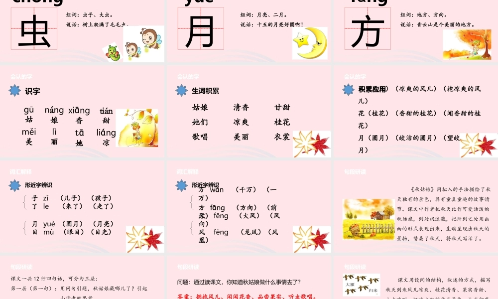 一年级语文上册 课文2 5秋姑娘课件 苏教版-苏教版小学一年级上册语文课件