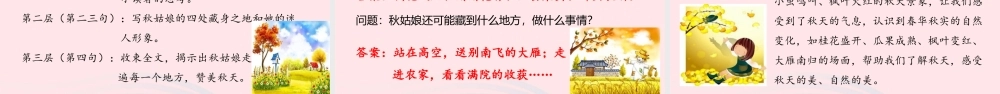 一年级语文上册 课文2 5秋姑娘课件 苏教版-苏教版小学一年级上册语文课件