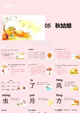 一年级语文上册 课文2 5秋姑娘课件 苏教版-苏教版小学一年级上册语文课件