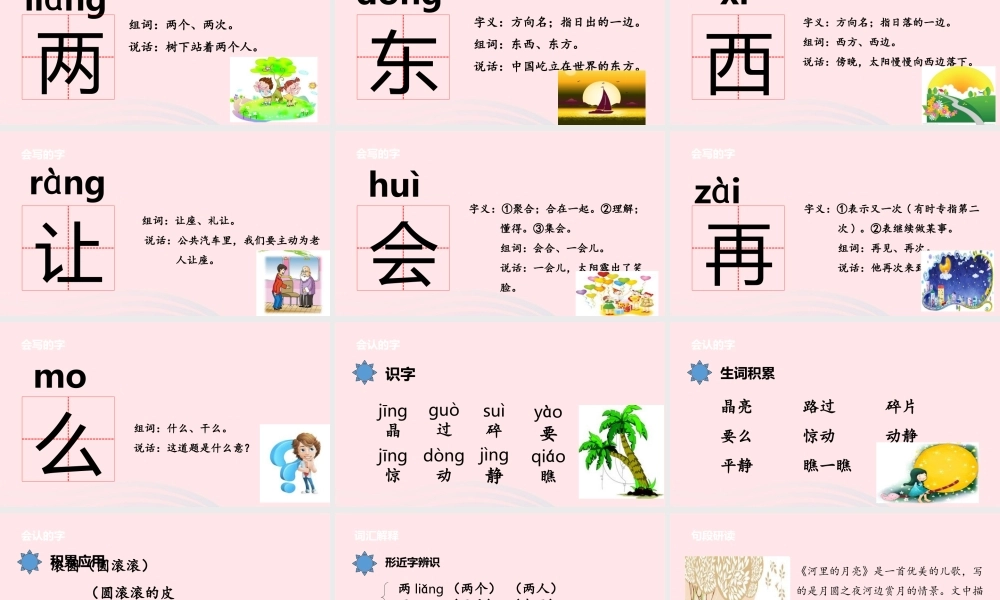 一年级语文上册 课文2 8河里的月亮课件 苏教版-苏教版小学一年级上册语文课件