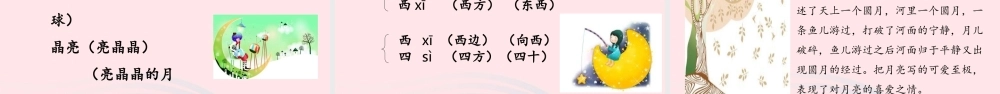 一年级语文上册 课文2 8河里的月亮课件 苏教版-苏教版小学一年级上册语文课件