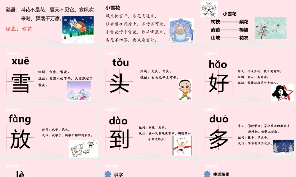 一年级语文上册 课文2 10小雪花课件 苏教版-苏教版小学一年级上册语文课件